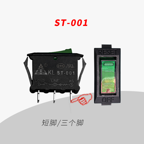ST-001短三腳 帶燈 美標 船型翹板電源開關(guān) 熱保護 用于插座轉(zhuǎn)換器（顏色可定制）